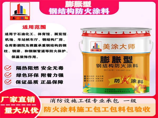 平阴膨胀型钢结构防火涂料