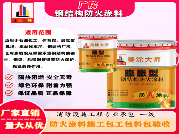 平阴厂房钢结构防火涂料